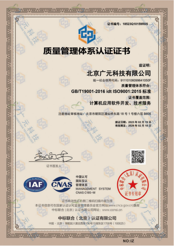 質(zhì)量管理體系認(rèn)證證書.png