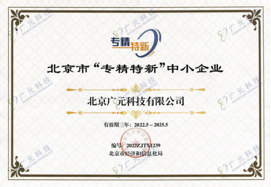 北京市“專精特新”中小企業(yè).png