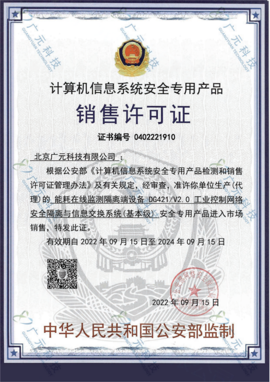 端設(shè)備銷售許可證.png 端設(shè)備銷售許可證.png